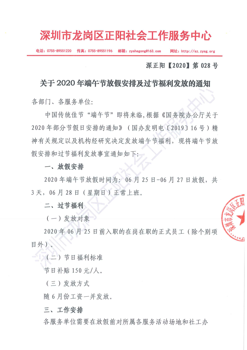 2020028-关于2020年端午节放假安排及过节福利发放的通知_00.png