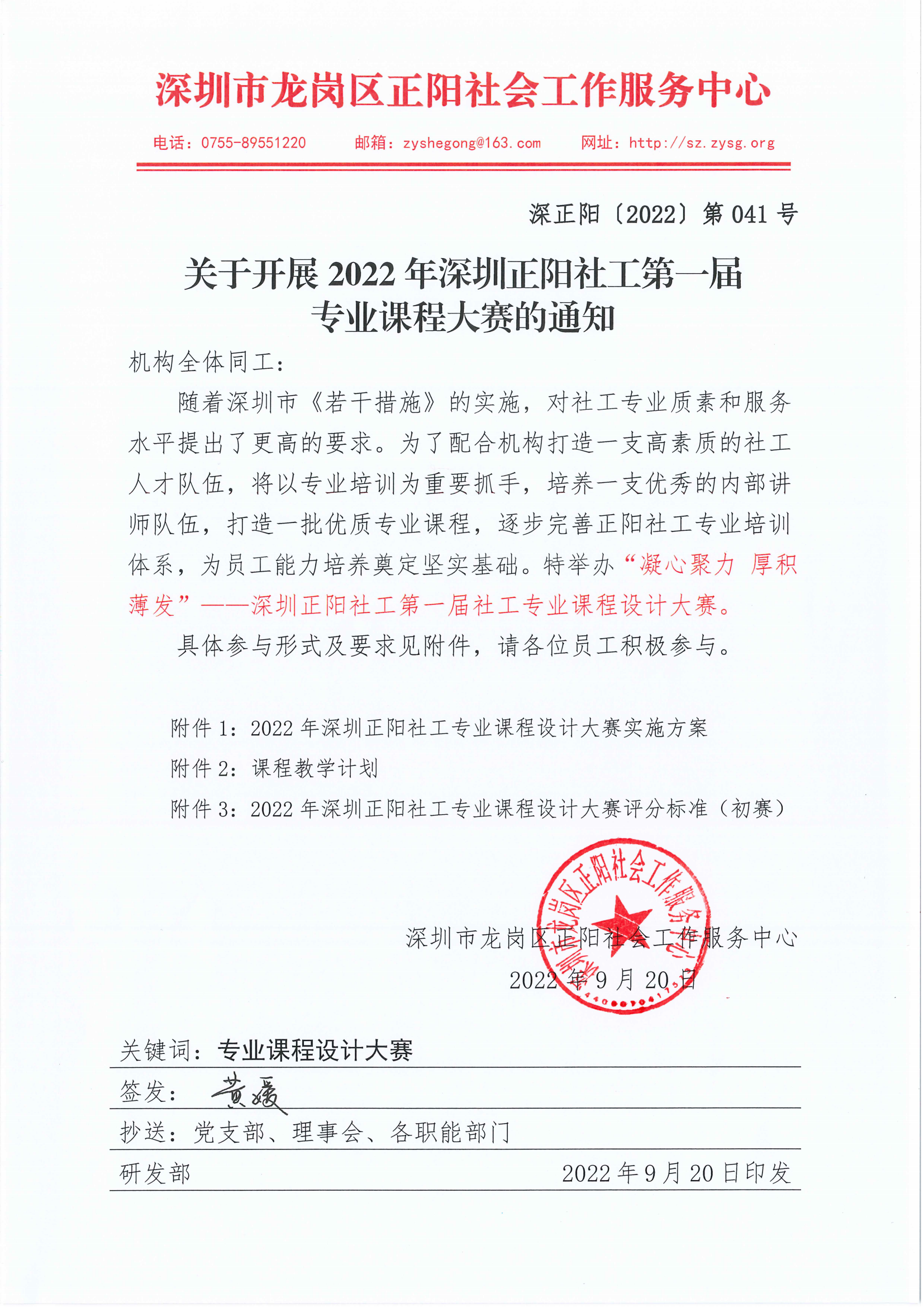 2022041-关于开展2022年深圳正阳社工第一届专业课程设计大赛的通知_00.png