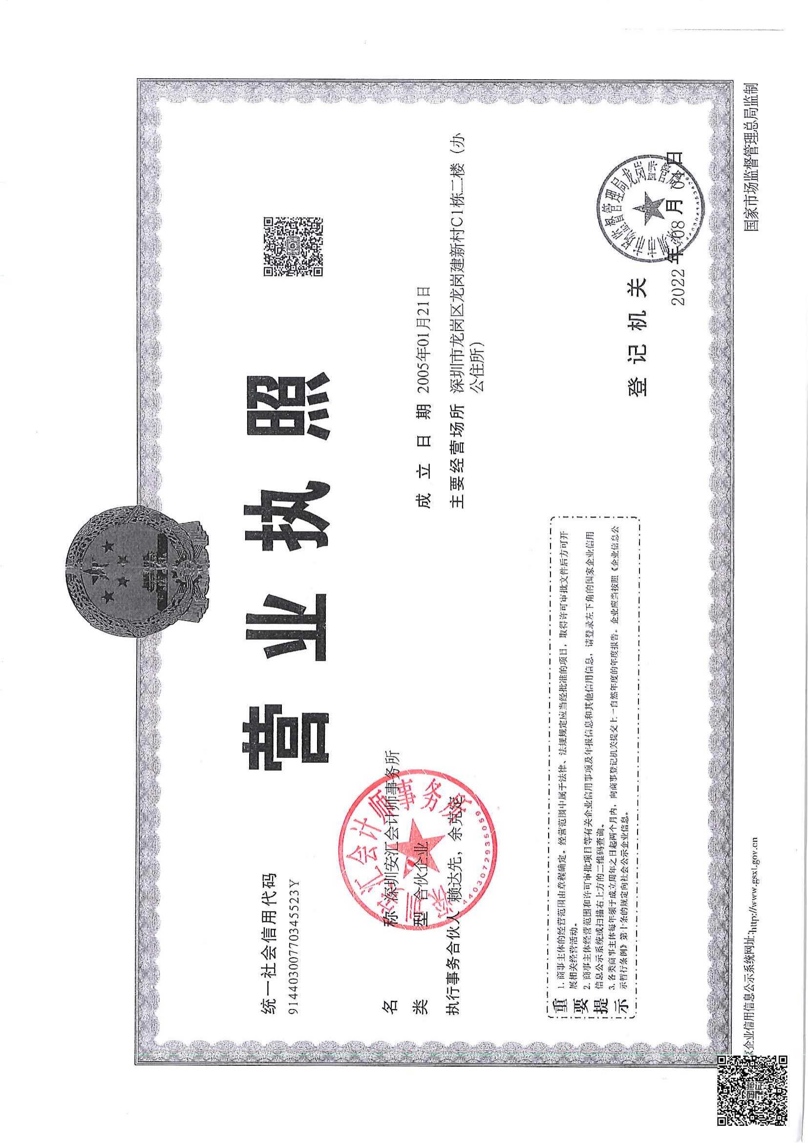 【2024017】坪山区残疾人抢救性项目审计报告 (2023.5.1-2024.4.30)_05.png