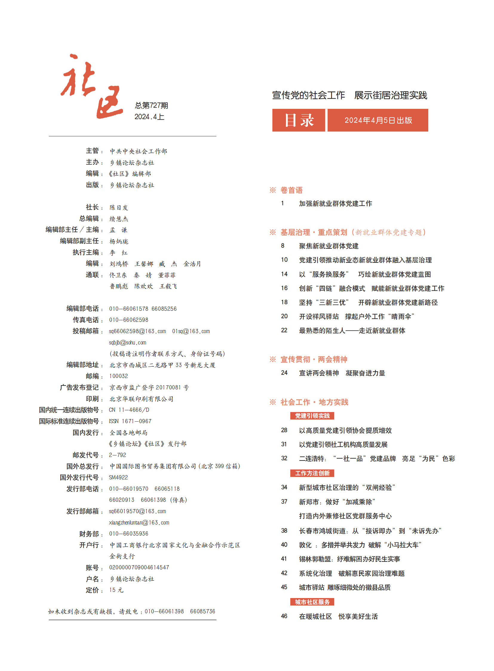 2024-附录1-3-谢碧华 《龙岗发挥专业社工在社区的“精神守护”作用》_00.png